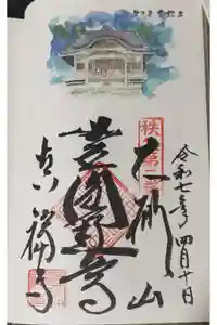 真福寺の御朱印