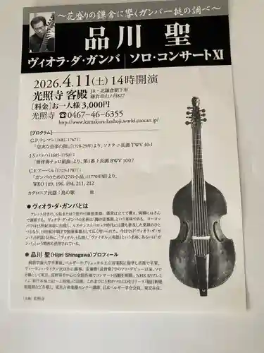 光照寺(神奈川県)