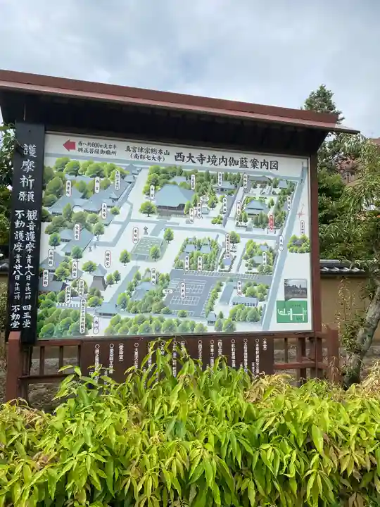 西大寺(奈良県)