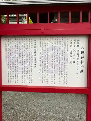 仙台八坂神社(宮城県)