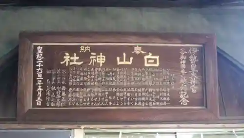 白山神社のその他建物