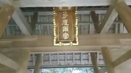 多度大社のその他建物