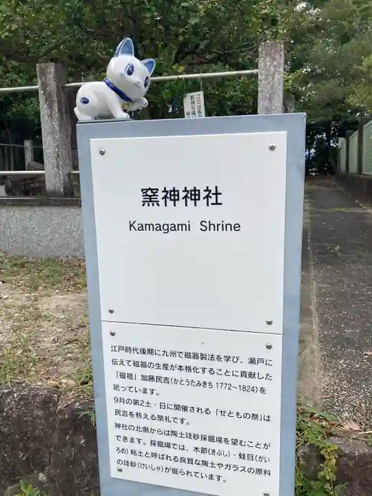 窯神神社の歴史