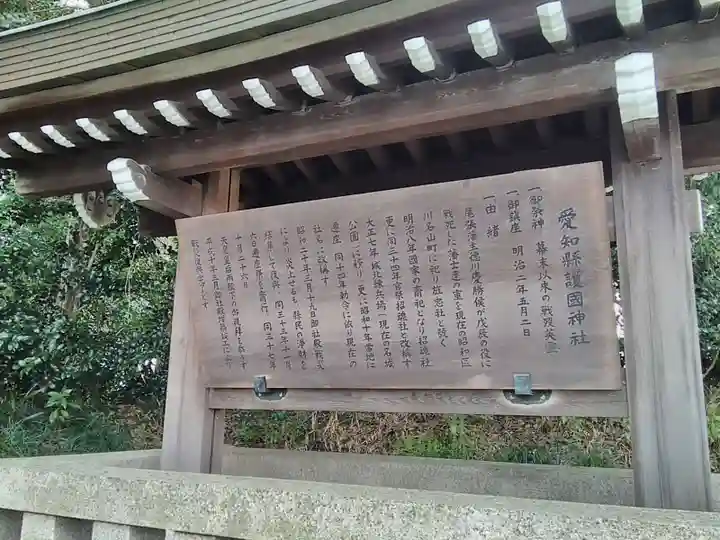 愛知縣護國神社の歴史