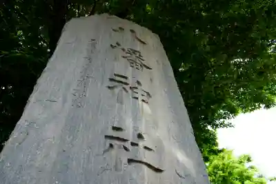 滝野川八幡神社(東京都)