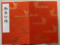 浅草寺の御朱印帳