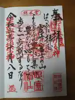 思金神社(神奈川県)