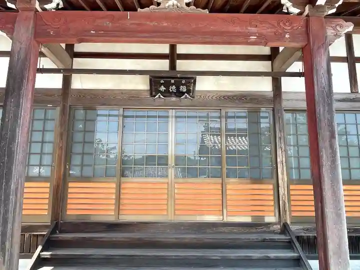 福徳寺(三重県)