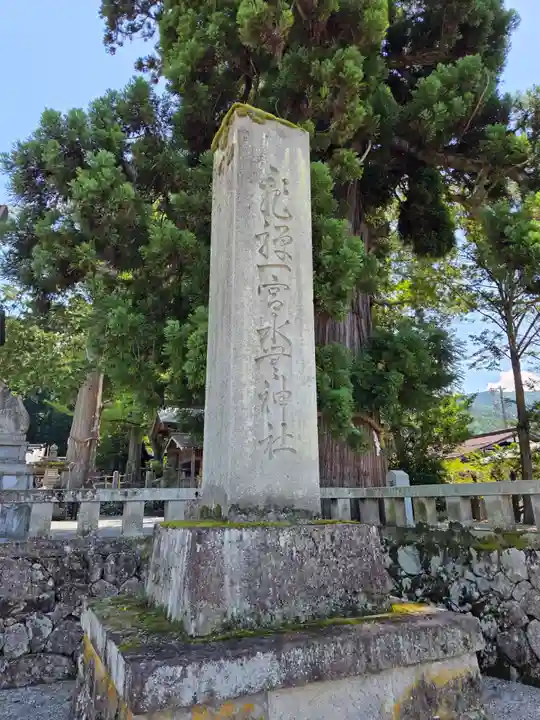 飛驒一宮水無神社(岐阜県)
