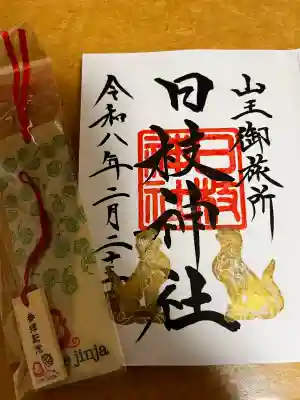 日本橋日枝神社の御朱印