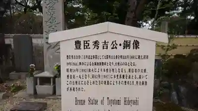 太閤山常泉寺の歴史