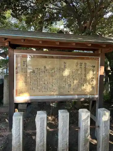 伊勢神社の歴史