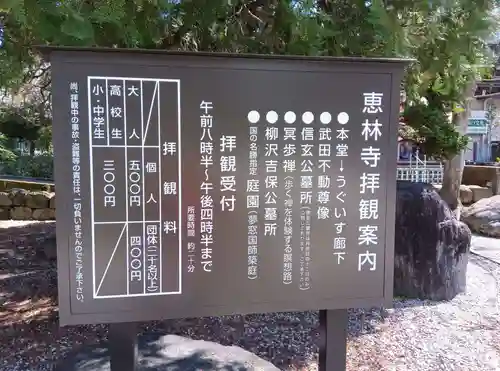 恵林寺(山梨県)