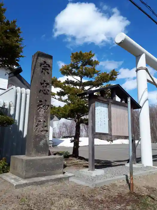 宗忠神社(黒住教岩見沢教会所岩見沢宗忠神社）の建物その他