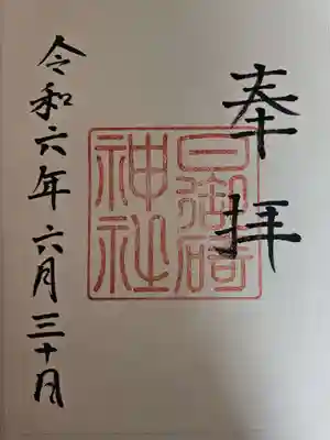 日御碕神社(島根県)