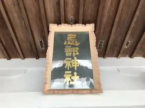 忌部神社の建物その他