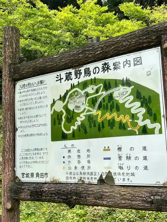 斗蔵山神社(宮城県)