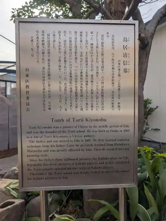 妙顕寺(東京都)