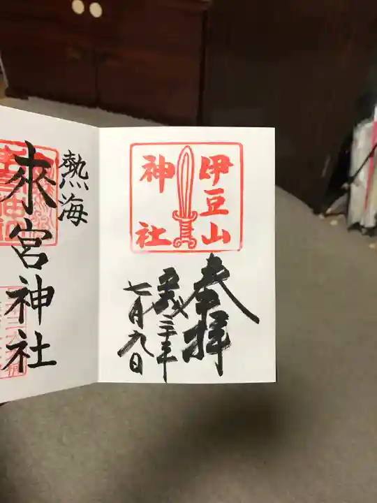 伊豆山神社の御朱印