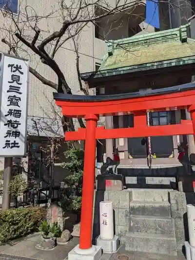 伏見三寳稲荷神社の鳥居