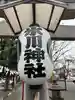 相模原氷川神社(神奈川県)
