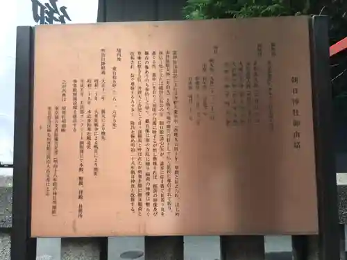 朝日神社の歴史