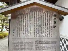 清浄華院(京都府)