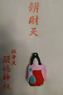 厳嶋神社の授与品その他