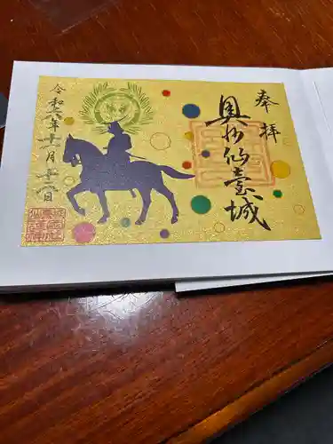 宮城縣護國神社の御朱印