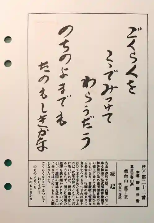 永福寺 童子堂の授与品その他
