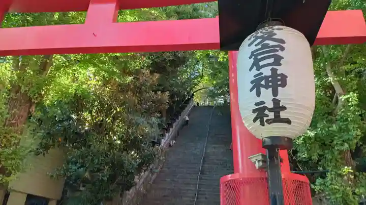 愛宕神社(東京都)