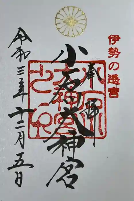 【閉業】小石川大神宮の御朱印