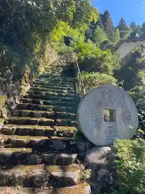 高雲寺のその他建物