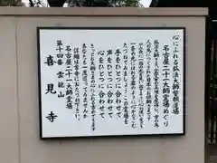 喜見寺の御朱印