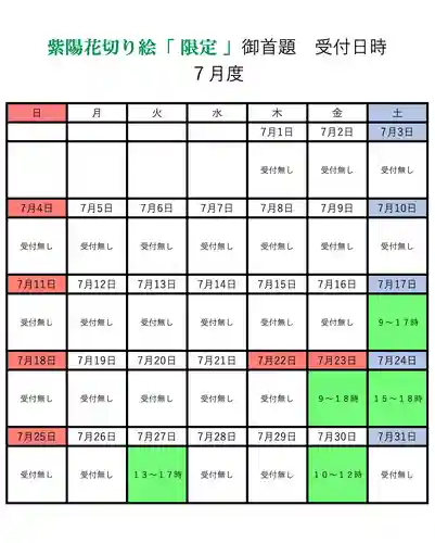 感通寺(東京都)