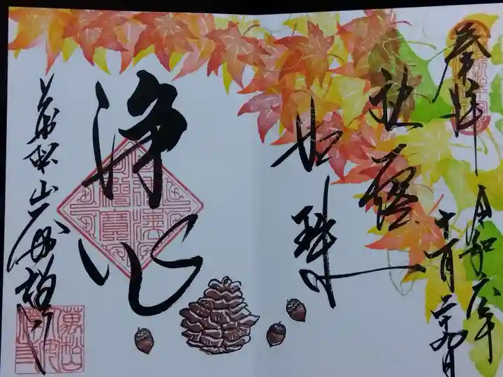 大安禅寺(福井県)