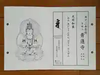 青蓮寺(大阪府)