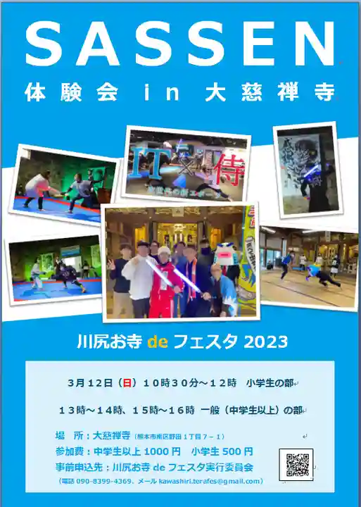 光照寺 真宗大谷派(お東さん)(熊本県)