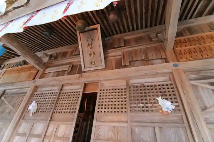 白幡八幡神社の本殿