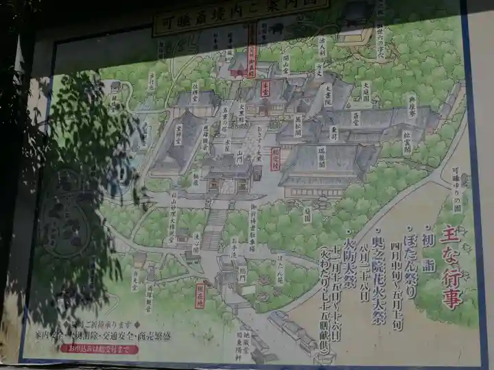 秋葉總本殿可睡斎(静岡県)