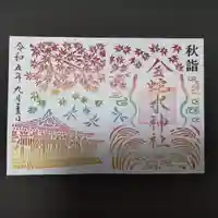 金蛇水神社(宮城県)