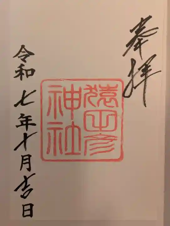 久國神社(東京都)