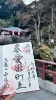 西法院の御朱印