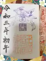玉造稲荷神社の御朱印