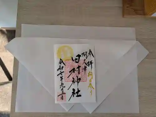 阿久津「田村神社」（郡山市阿久津町）旧社名：伊豆箱根三嶋三社の御朱印