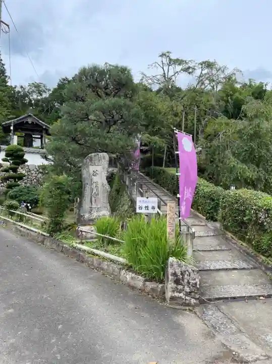 谷性寺のその他建物