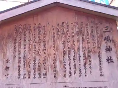 三嶋神社の歴史