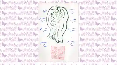 塚越稲荷神社の御朱印