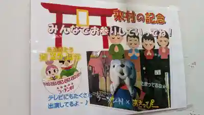 あさひかわラーメン村神社の体験その他