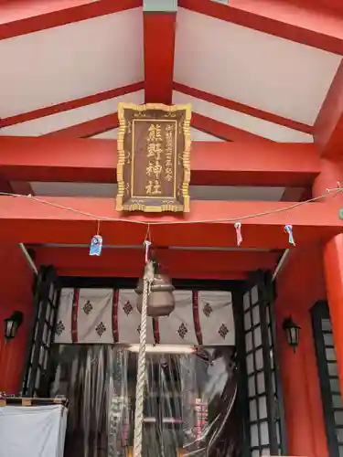 くまくま神社(導きの社 熊野町熊野神社)(東京都)